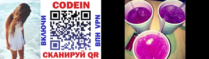 Кодеиновый сироп Lean Purple Drank  сколько стоит  Кологрив 